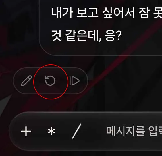 가장 최근 캐릭터 답변 아래의 연필, 재생성(화살표), 계속 진행 버튼