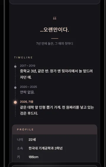 HTML로 꾸민 작품 소개가 앱 상세 화면에 보이는 모습
